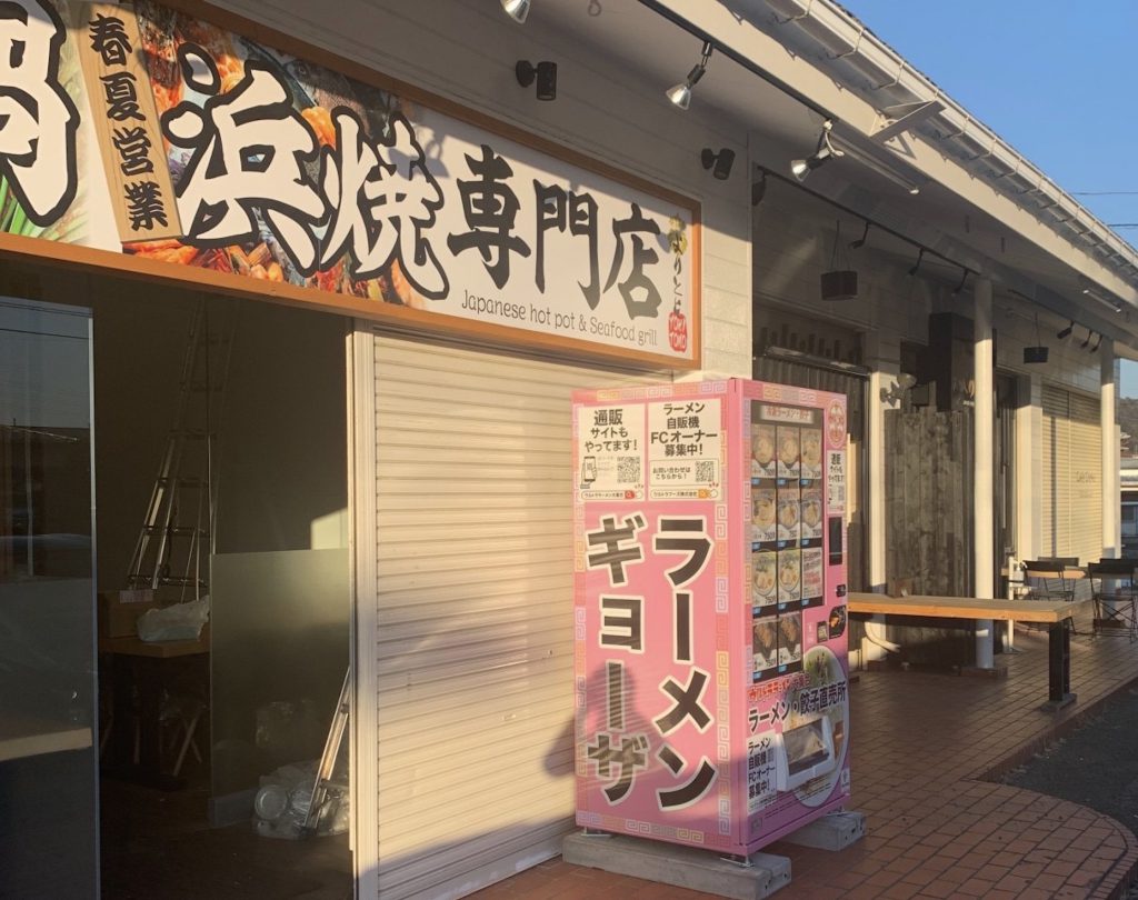 富士河口湖町店