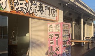 富士河口湖町店