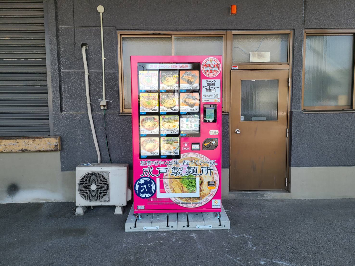 reroburero様専 冷凍ラーメンの自販機がが奈良県桜井市芝にオープン！｜ 冷凍ラーメン